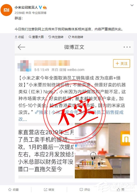 严重偏颇失实！小米回应全面取消小米之家员工销售提成