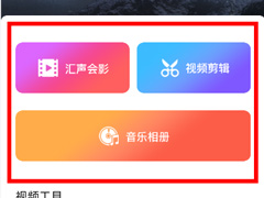剪极app怎么添加本地音乐？剪极app本地音乐添加方法