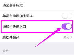 腾讯翻译君怎么开启通知栏快速入口？腾讯翻译君通知栏快速入口开启方法