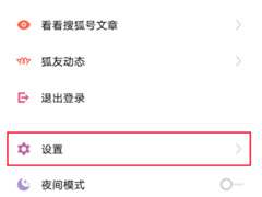搜狐新闻怎么关闭小说推送？搜狐新闻小说推送关闭方法