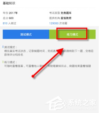 初级护师APP如何使用?初级护师APP的使用方法