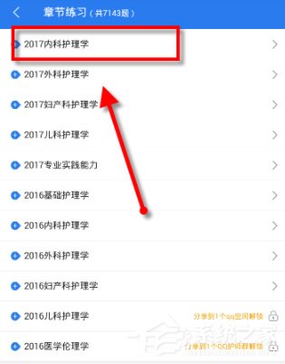 初级护师APP如何使用?初级护师APP的使用方法