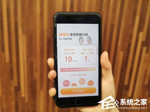 又推新福利！支付宝上线“老年版相互宝”