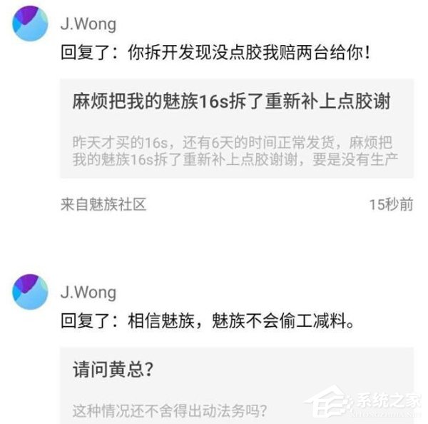 不会偷工减料！黄章回应“魅族16s SoC没有点胶”