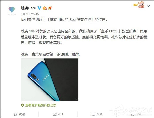不会偷工减料！黄章回应“魅族16s SoC没有点胶”