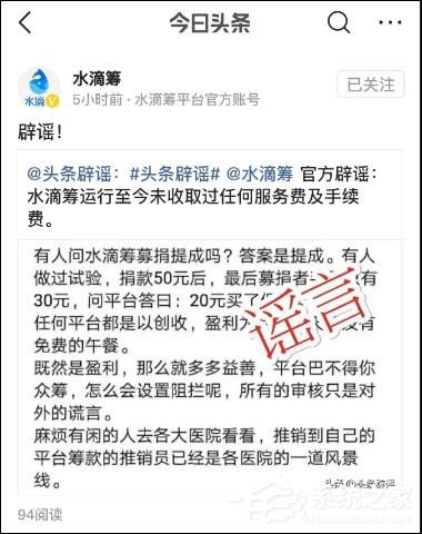 50元捐款收20元手续费？水滴筹：从未收取过服务费及手续费