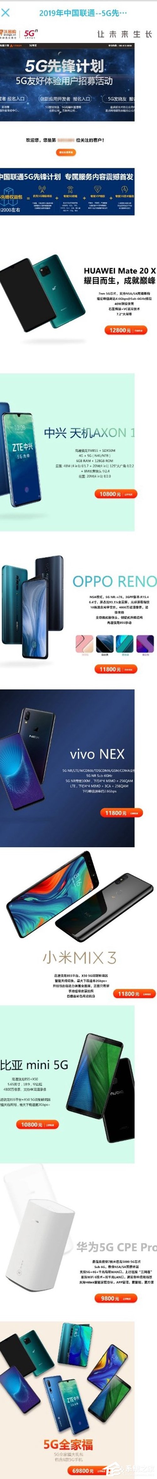 中国联通公布5G设备售价