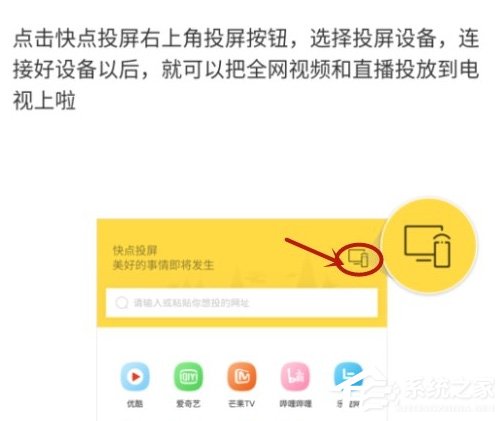 快点投屏APP怎么用?快点投屏APP的使用方法