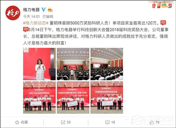 格力电器：董明珠豪掷5000万奖励科研人员