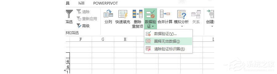 Excel中怎么圈选无效数据?Excel圈选无效数据的方法