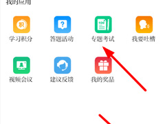 如何在学习强国中参加考试？学习强国参加考试的方法