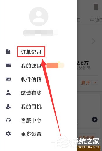 货拉拉怎么查看订单记录?货拉拉查看订单记录的方法