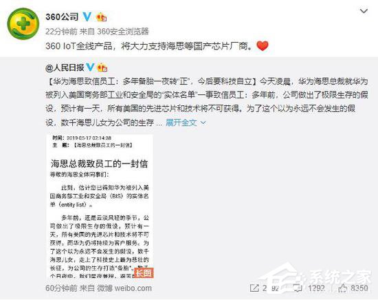 360宣布智能硬件全线产品将支持海思等国产芯片厂商
