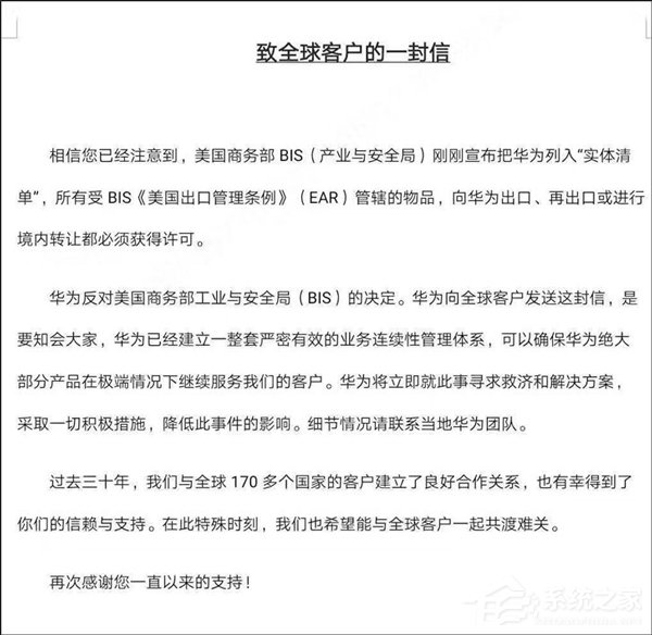 华为发布致全球客户的一封信