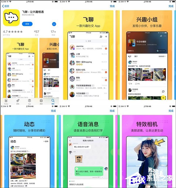字节跳动社交产品“飞聊”iOS版正式上线