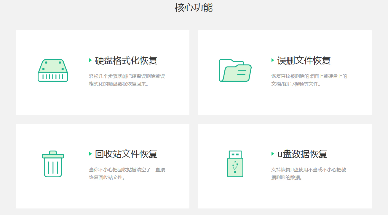 福昕数据恢复大师
