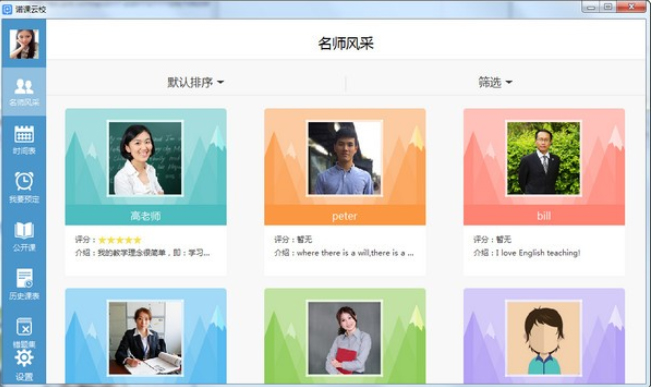 诺课云校  V1.2.6 最新版