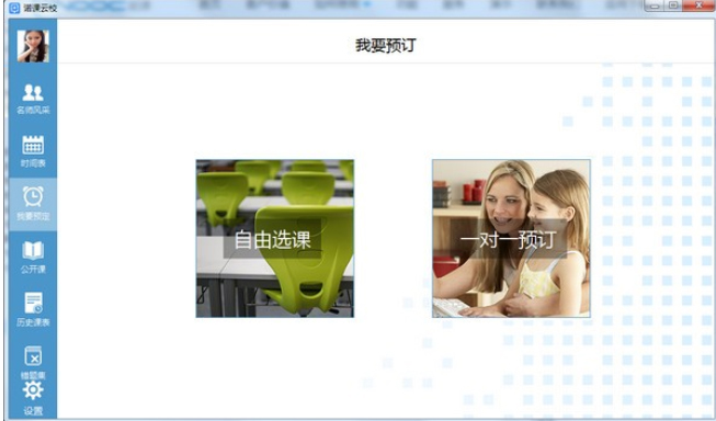 诺课云校  V1.2.6 最新版