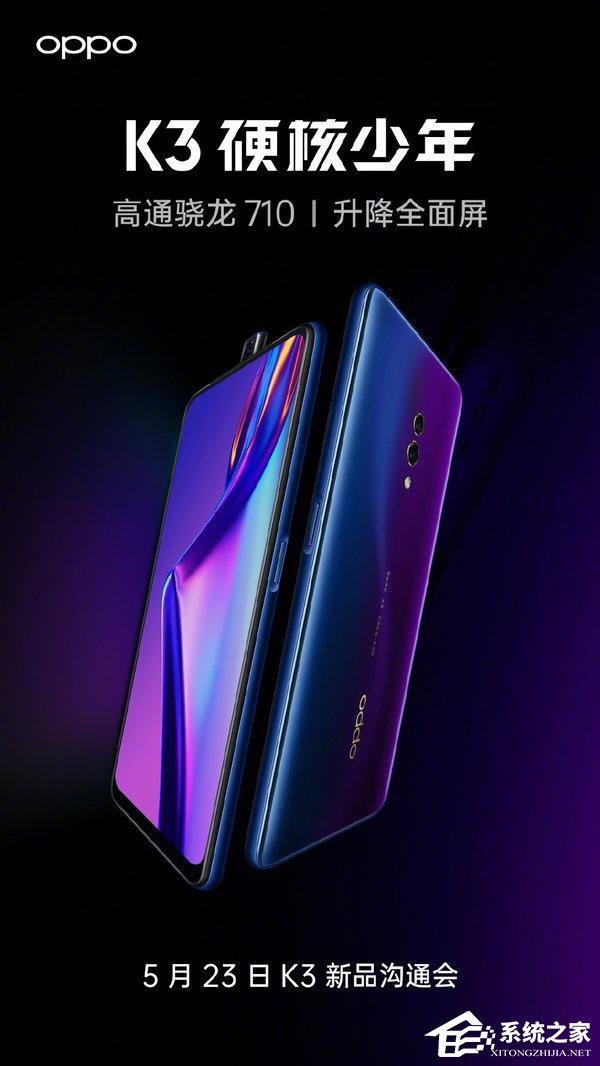 OPPO K3 新品沟通会在哪看直播?OPPO K3 新品沟通会网络直播地址汇总