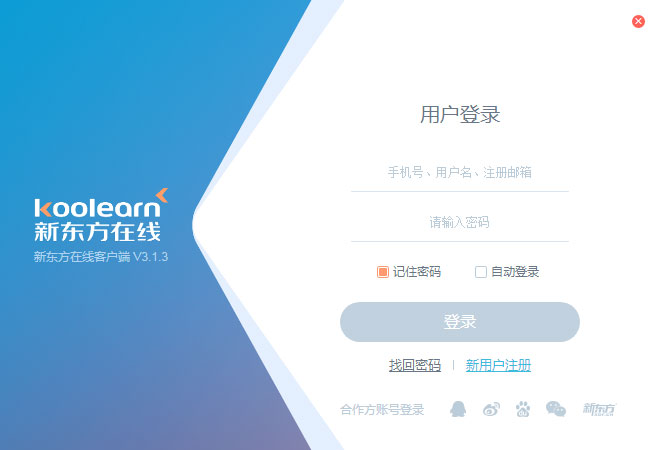 新东方在线 V3.1.3 绿色版