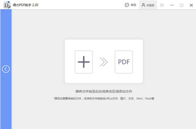 得力PDF助手  V2.2.1.0 官方版