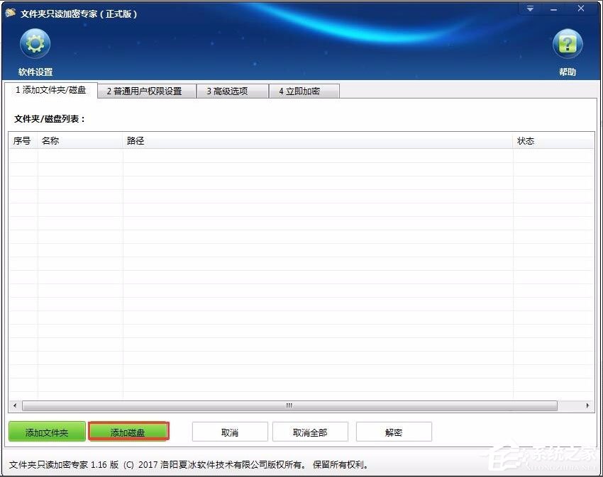 Win7系统如何加密电脑硬盘?Win7系统全盘加密方法介绍