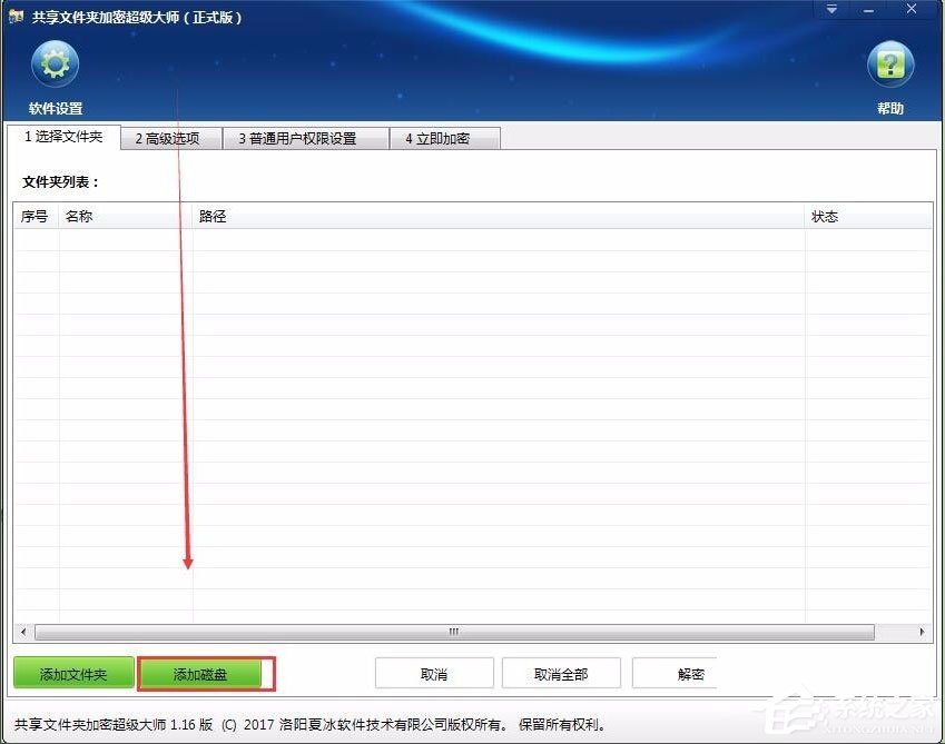 Win7系统如何加密电脑硬盘?Win7系统全盘加密方法介绍