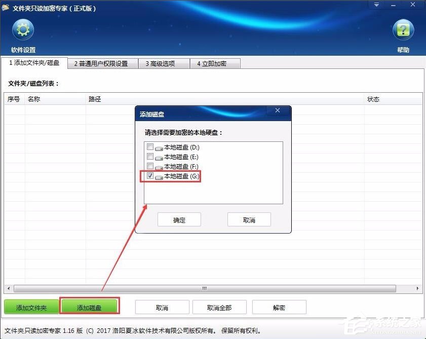 Win7系统如何加密电脑硬盘?Win7系统全盘加密方法介绍