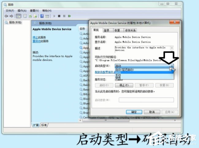 Win7重启Apple Mobile Device Service