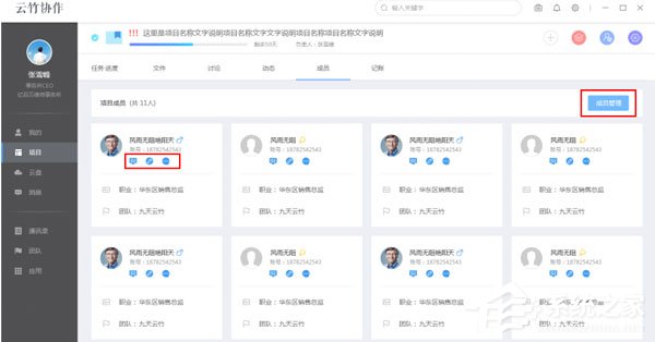 云竹协作怎么评价成员?云竹协作评价成员的方法