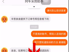 1688怎么投诉卖家？1688投诉卖家的方法