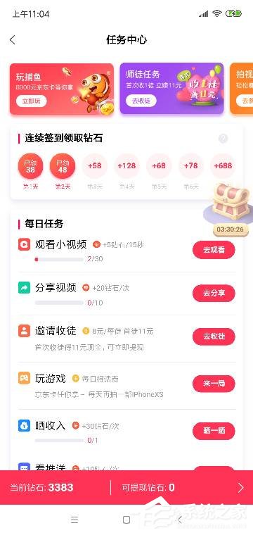 全民小视频如何进行签到?全民小视频的签到方法