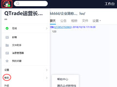 在QTrade中怎么查看版本号？在QTrade中查看版本号的方法