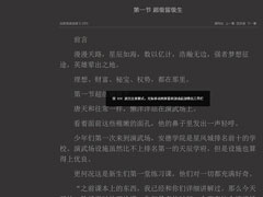 书荒小说阅读器怎么开启全屏阅读？书荒小说阅读器全屏阅读开启方法