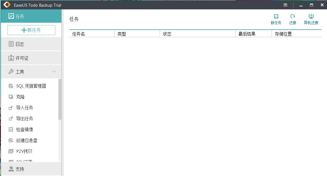 EaseUS Todo Backup Advanced Server  V12.0.0 最新版