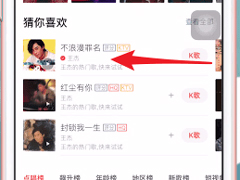 全民k歌如何关闭评分？全民k歌关闭评分的方法
