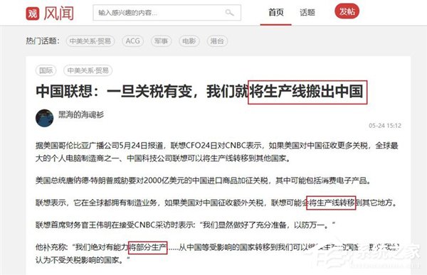 联想发文剖析“撤出中国”谣言诞生始末