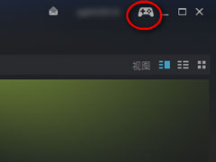 Steam怎么连接PS4手柄？Steam连接PS4手柄的方法