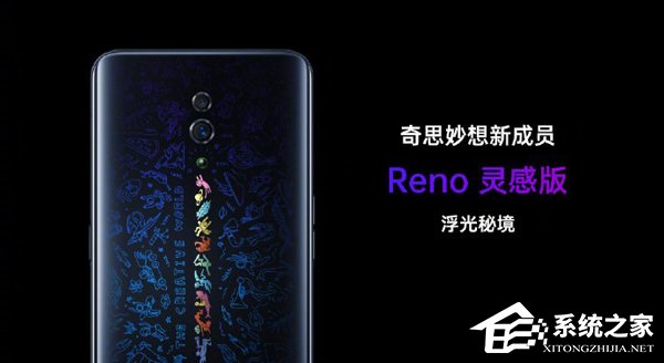 3299元！OPPO发布Reno灵感版手机
