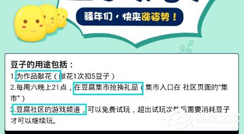 豆腐app的豆子有什么用?豆腐豆子的使用方法