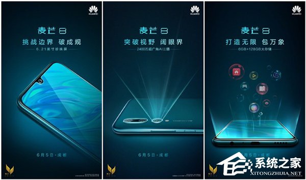 华为：6月5日在成都发布麦芒8