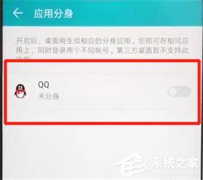 华为nova 4e怎么开启qq分身？华为nova 4e开启qq分身的方法