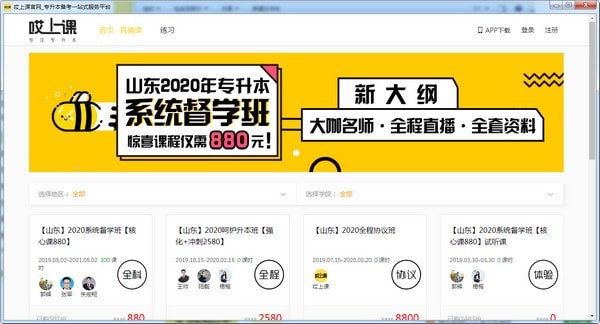 哎上课  V1.0.0 官方版