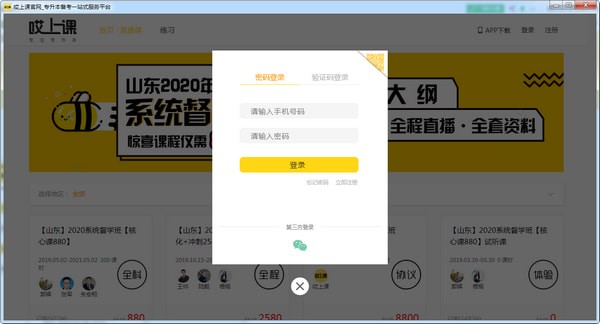 哎上课  V1.0.0 官方版