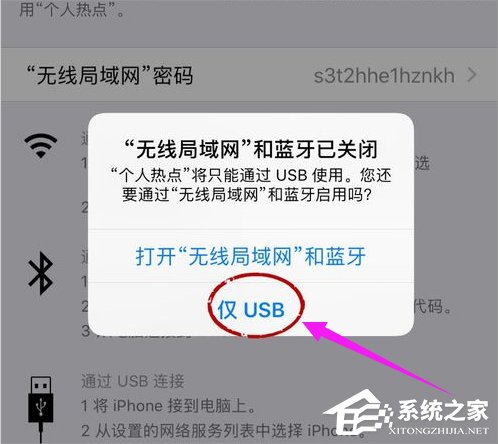 Win8电脑怎么通过手机上网?Win8电脑用手机上网的方法