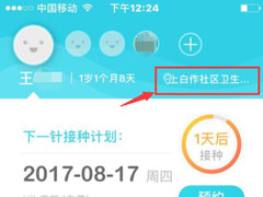 小豆苗如何查询疫苗库存？小豆苗查询疫苗库存的方法