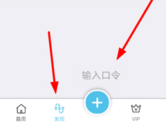 奇乐云APP如何输入口令？奇乐云APP输入口令的方法