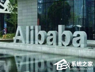 传阿里将在数周内提交赴港上市申请