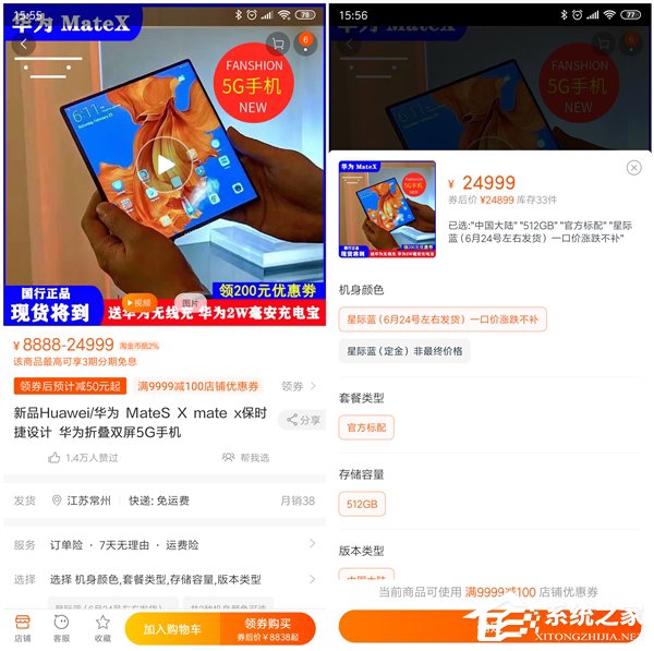 6月24日首发?华为回应Mate X在淘宝预售