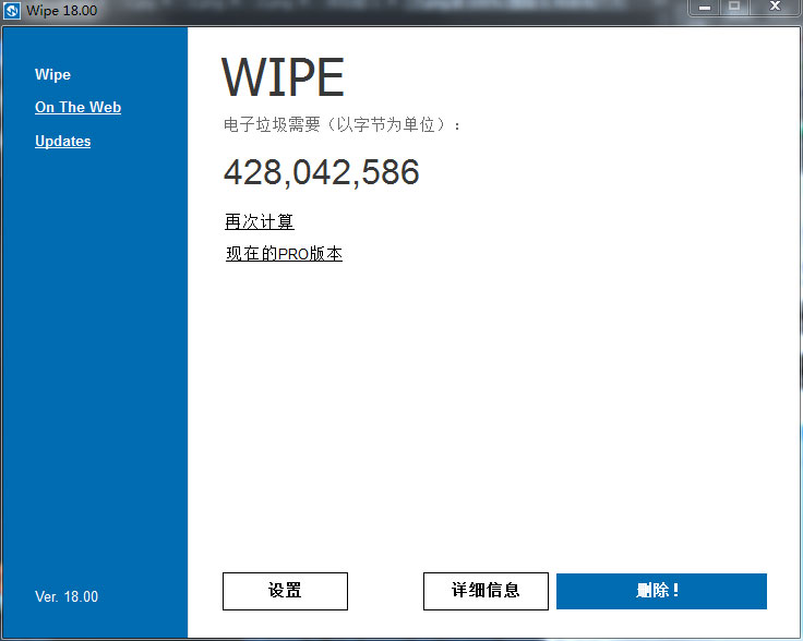 Wipe(浏览器清除工具) V18.00 多国语言版